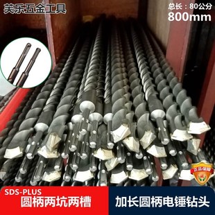 圆柄电锤钻头10加长穿墙打孔圆头合金冲击钻头12总长800mm80公分