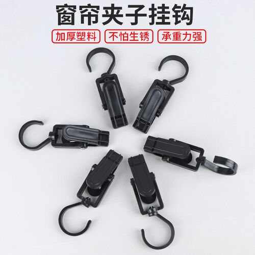 窗帘夹子挂钩加厚卧室窗户布帘收纳夹挂帘子挂勾多功能塑料夹扣子