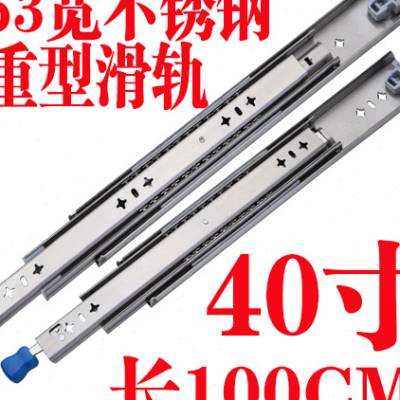 53宽重型滑轨1050寸2mm料厚不锈钢加长加厚三节轨道带锁工业导o.