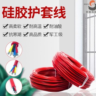 4平方耐高温柔软护套电线 国标硅橡胶2 075 4芯