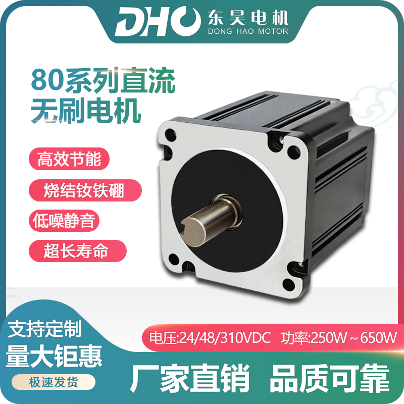 80直流无刷电机48V310伏250瓦650W3000RPM带霍尔永磁调速马达厂家