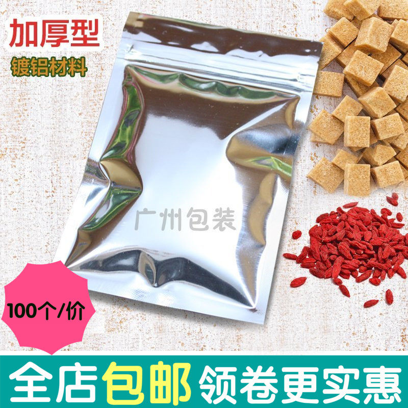 18*26CM镀铝自封袋 铝箔密封袋 粉粉干果杂粮防潮夹链塑封袋100个