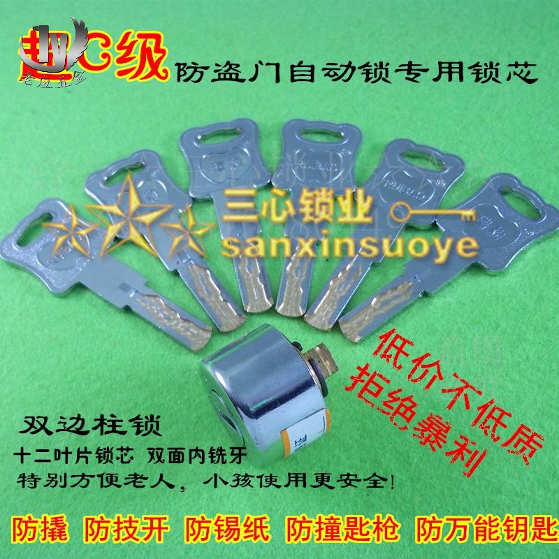 超C级防盗门升级锁芯 自动锁锁芯 双面叶片 撞锁锁芯