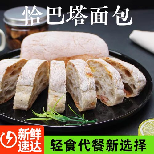 【低脂抗饿】全麦恰巴塔