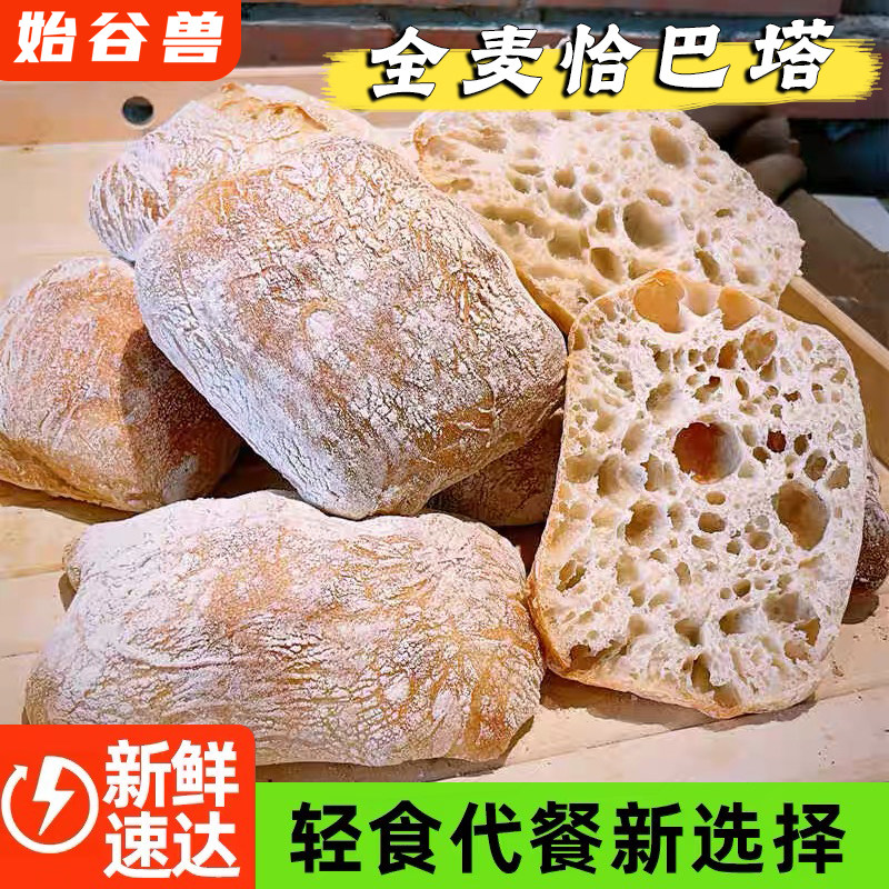 现做全麦恰巴塔面包胚图片