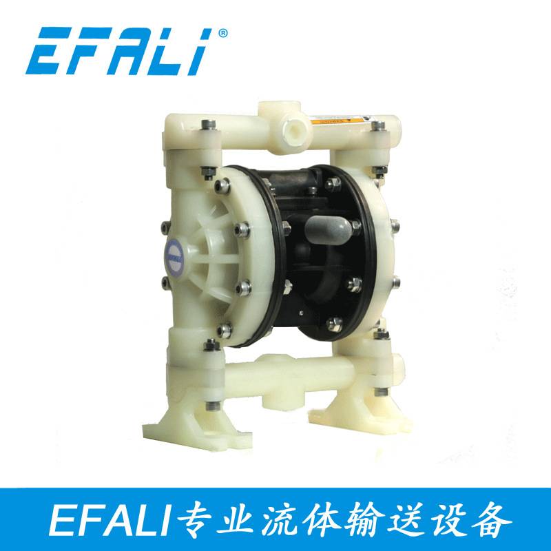 EFALI 伊法莲气动泵 塑料隔膜泵 耐腐蚀抗化学性 气动隔膜泵 EP25