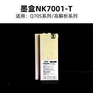 耗材墨盒耗NK7NK70010喷01高解机析喷码 厂家码 机材上海