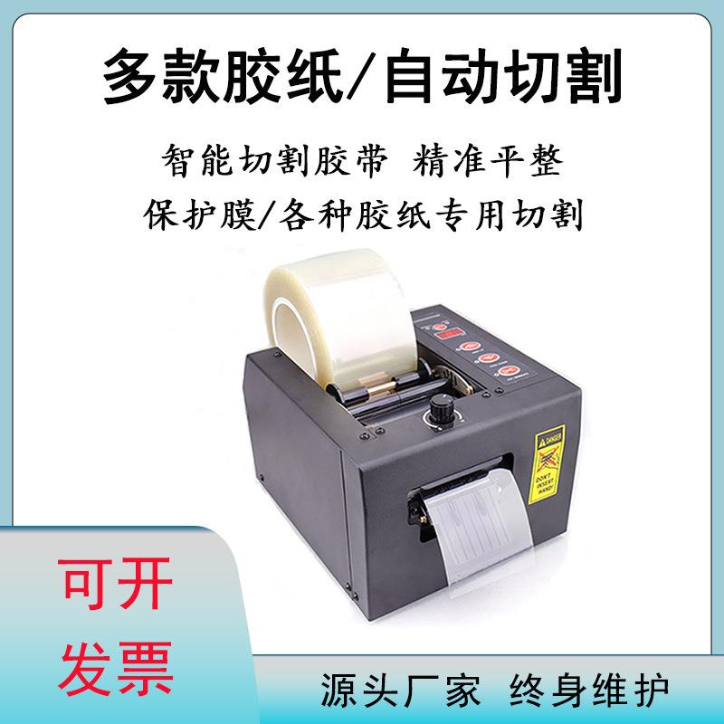 自动C胶纸机ZCUT-80保护切GS80断高温纤维膜胶带M双面胶带ABL切割