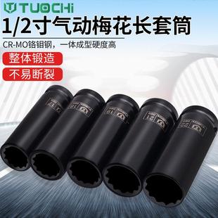 32mm风批套筒工具套装 梅花扳手套筒头全套加长内六角手电钻风炮8