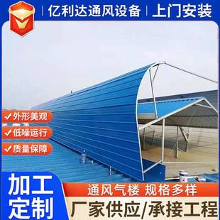 楼厂家顺坡通通风气屋顶自然通风器电动AUV启闭天窗TC3型风天窗