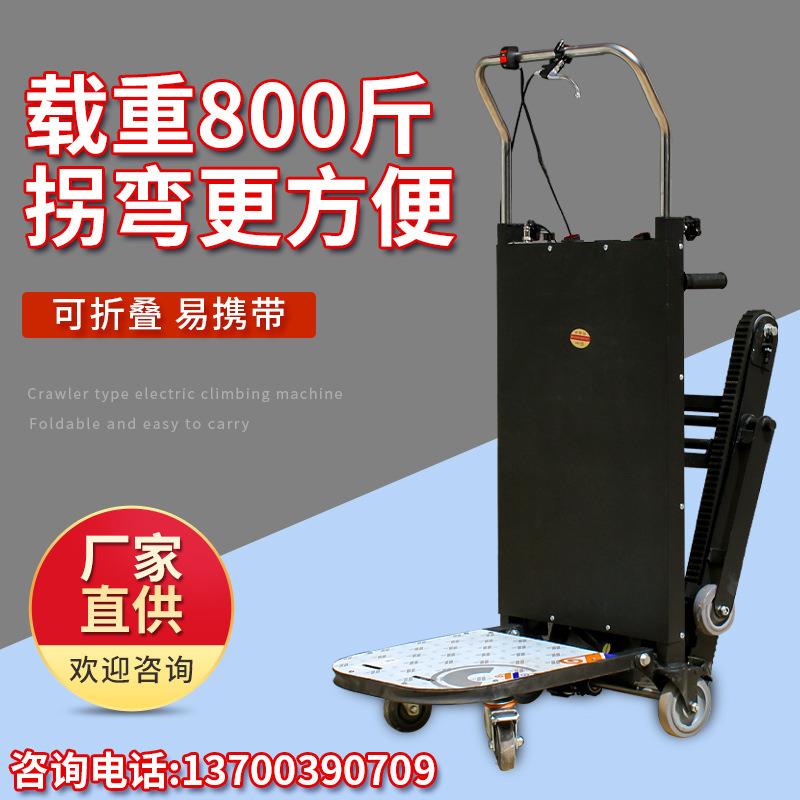 可折叠载物爬楼车电动爬楼机履带爬楼神器载人爬楼机家电建材搬家