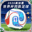 三环足球耐磨成人儿童学生青少年训练比赛2026美加墨世界杯同款