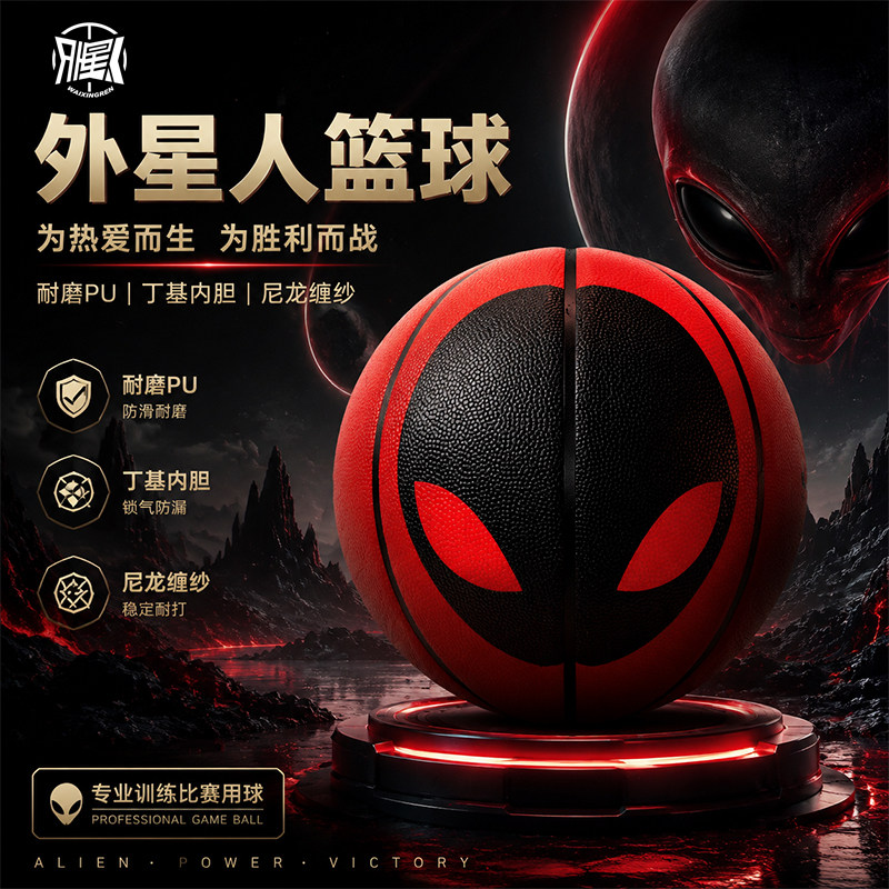 正版外星人篮球新款户外室外运动7号七号训练专业耐磨儿童成人球