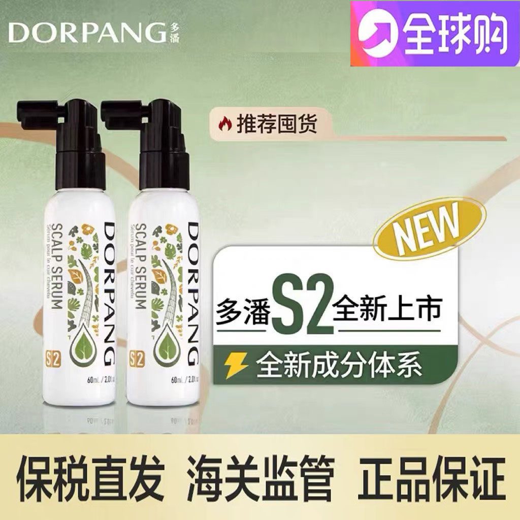 多潘DORPANG头皮护理精华