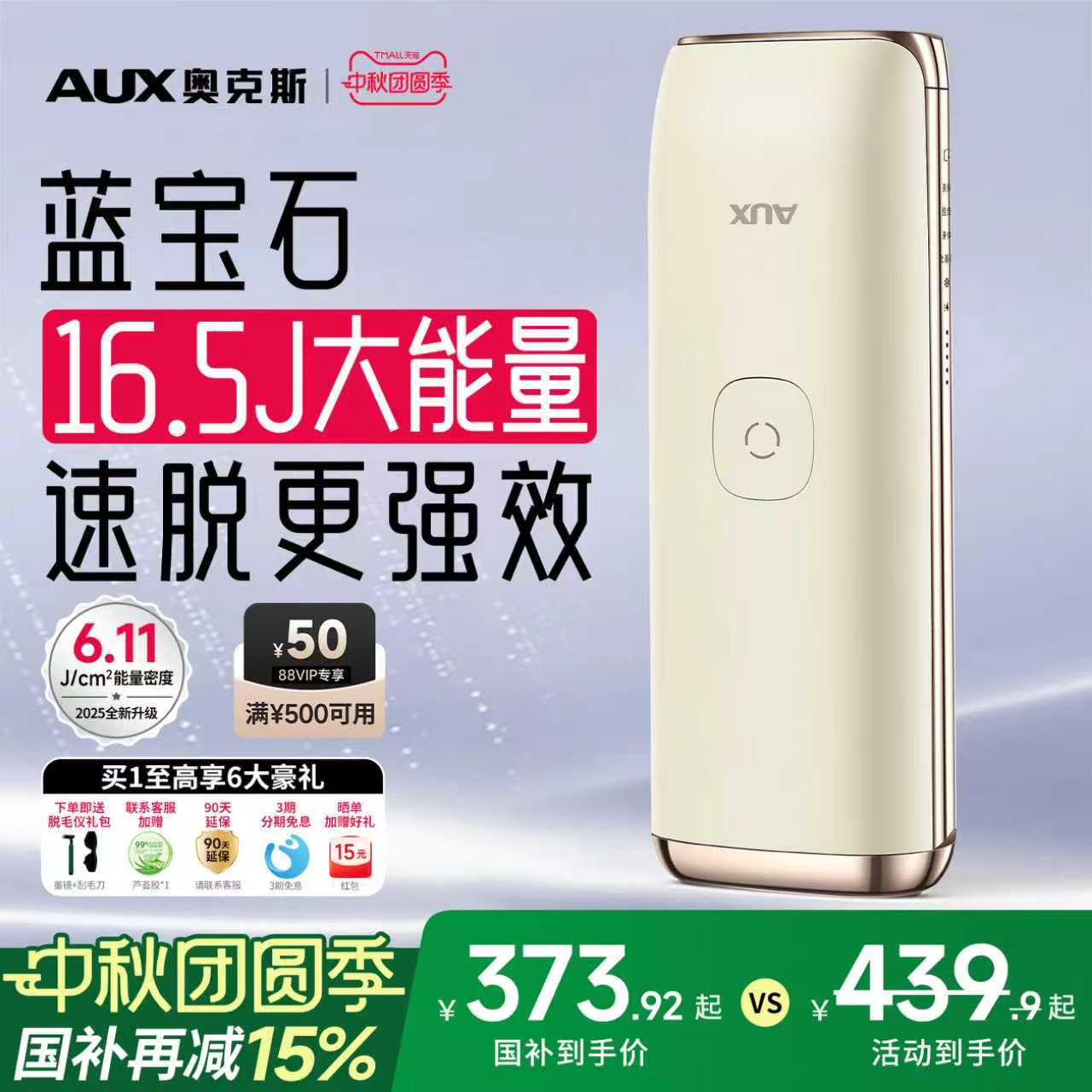 【16.5J大能量】AUX冰点蓝宝石脱毛仪器家用无痛全身唇腋毛女