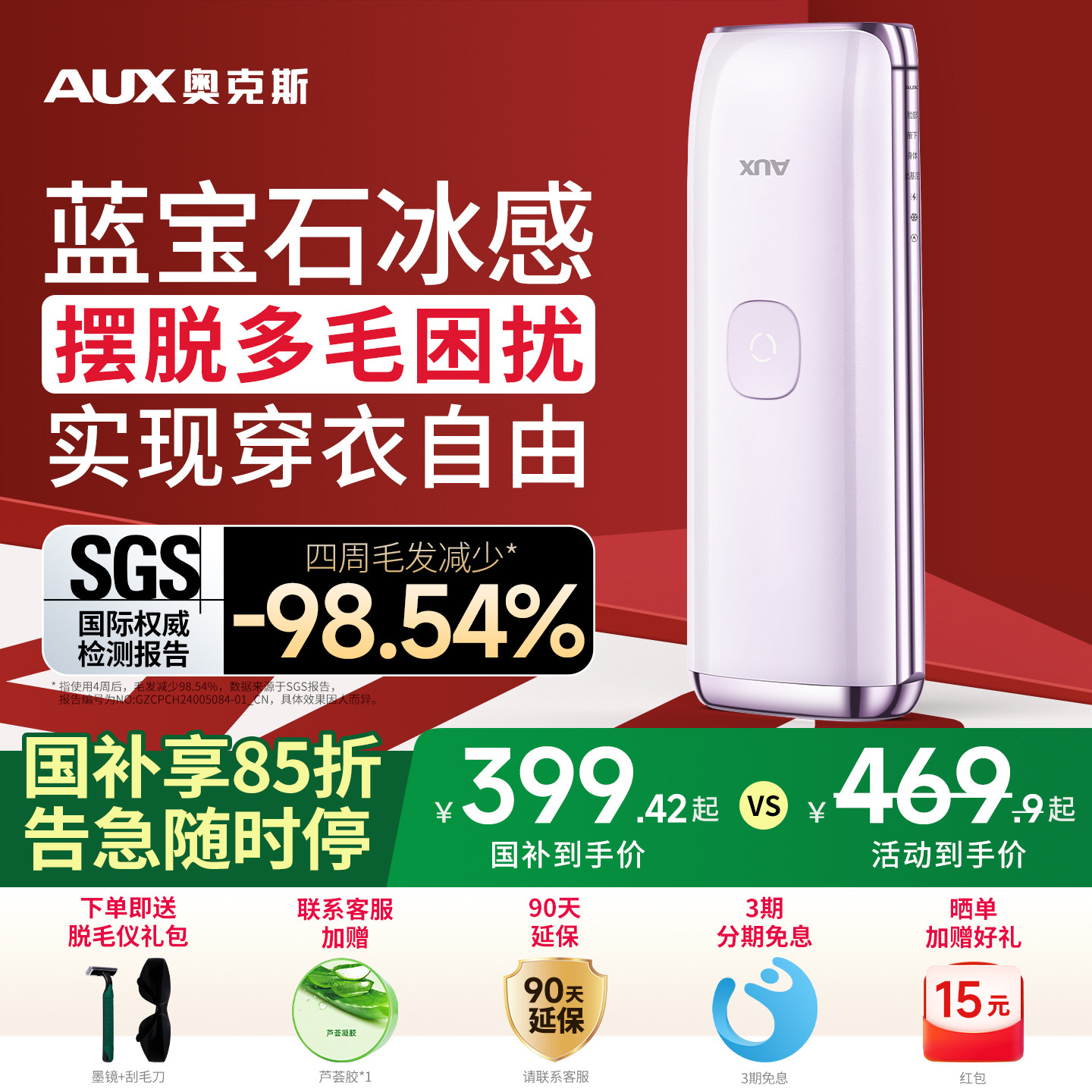 AUX奥克斯冰点蓝宝石脱毛仪器家用宿舍脱唇毛女士专用全身腋下