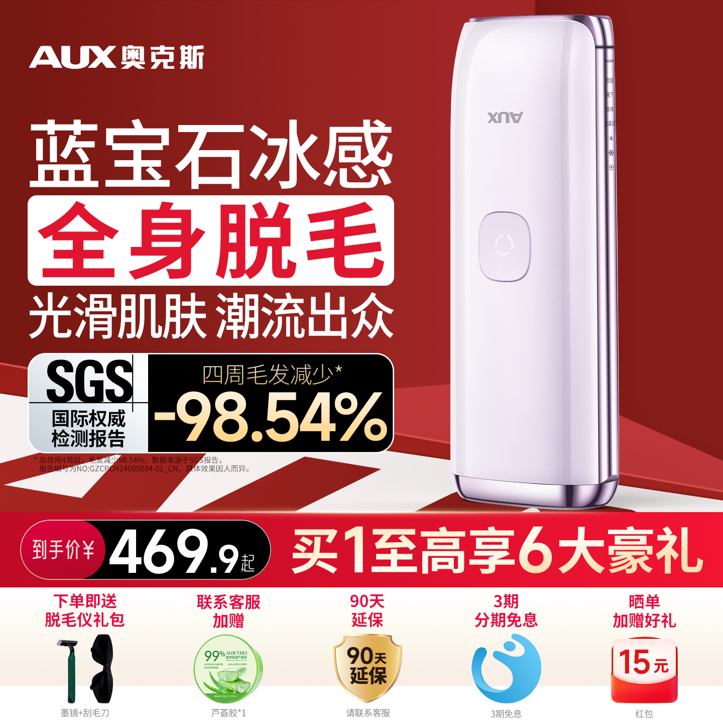 奥克斯蓝宝石宿舍冰点