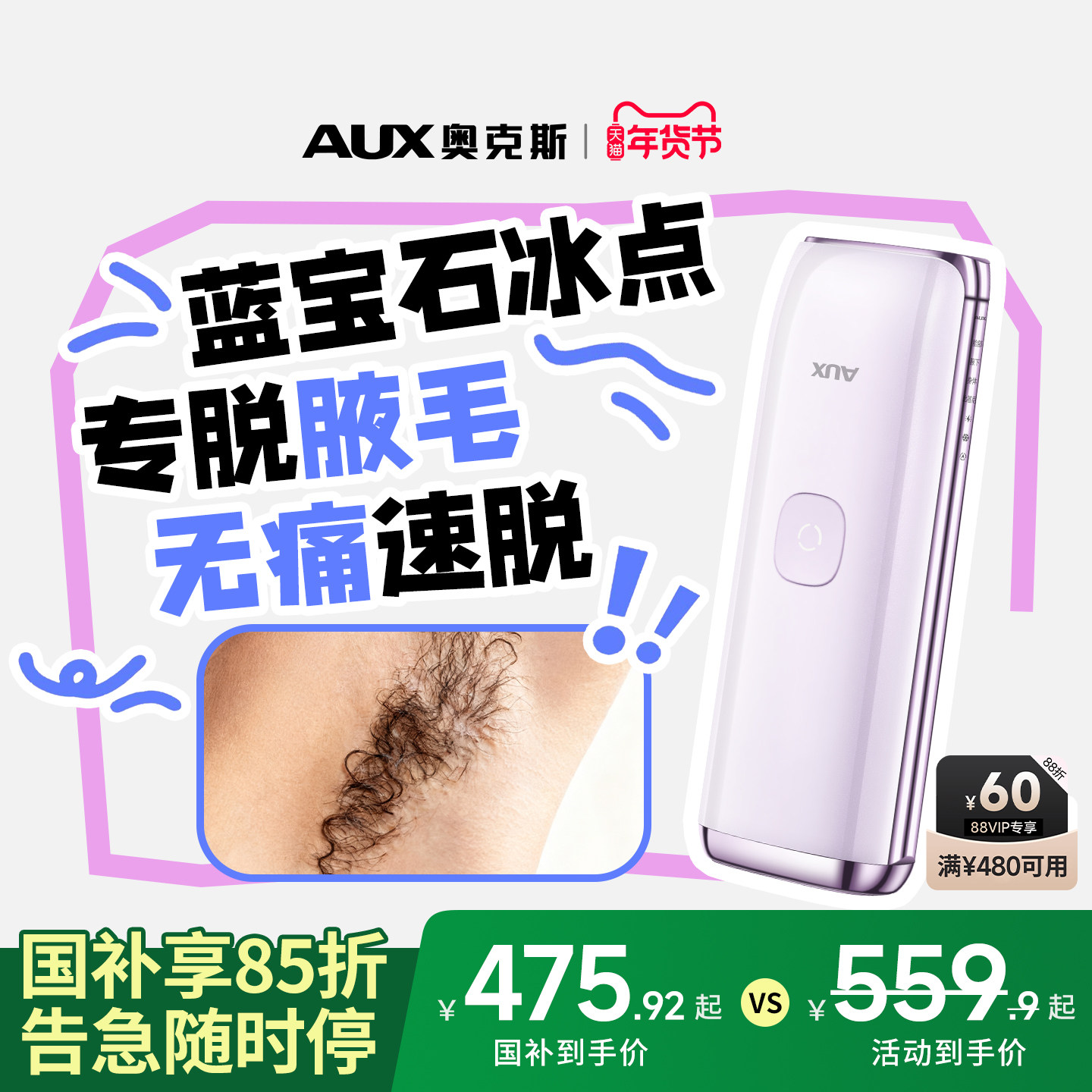 【专脱腋毛】奥克斯冰点蓝宝石脱毛仪家用宿舍全身女士脱毛,医疗器械,脱毛仪器,淘宝优惠券,粉丝福利购,淘宝优惠卷