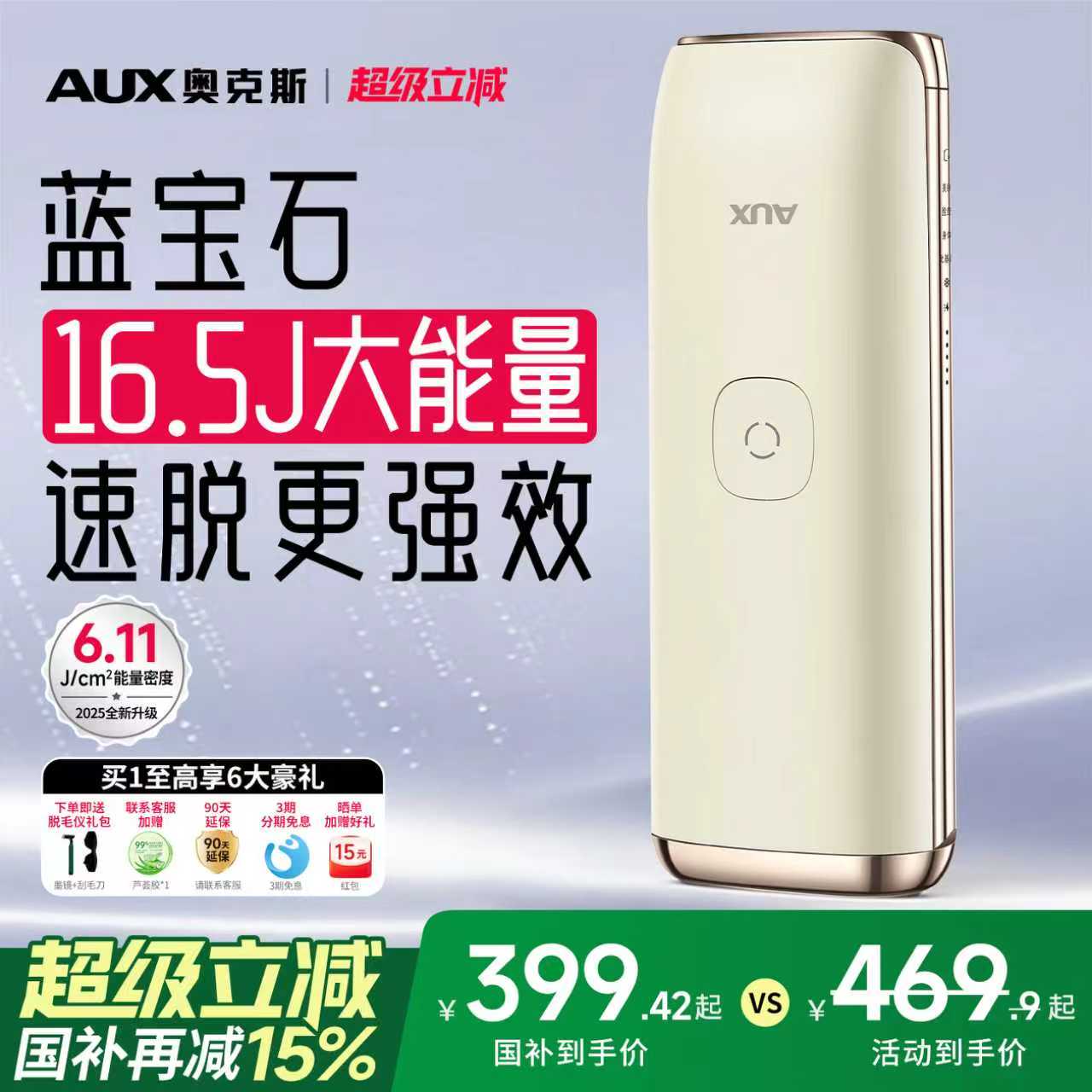 16.5J能量】AUX蓝宝石脱毛仪
