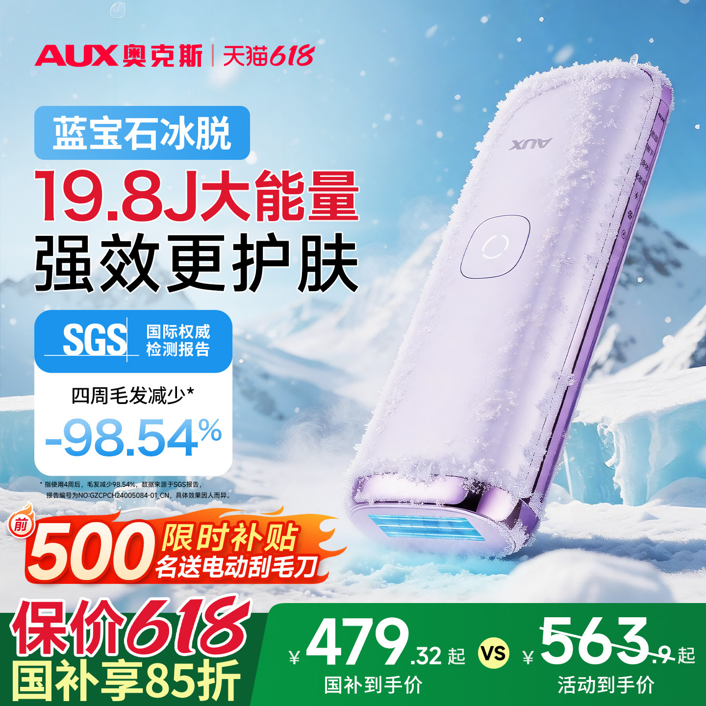 618狂欢节】奥克斯冰点蓝宝石脱毛仪器学生党家用全身私处唇腋女
