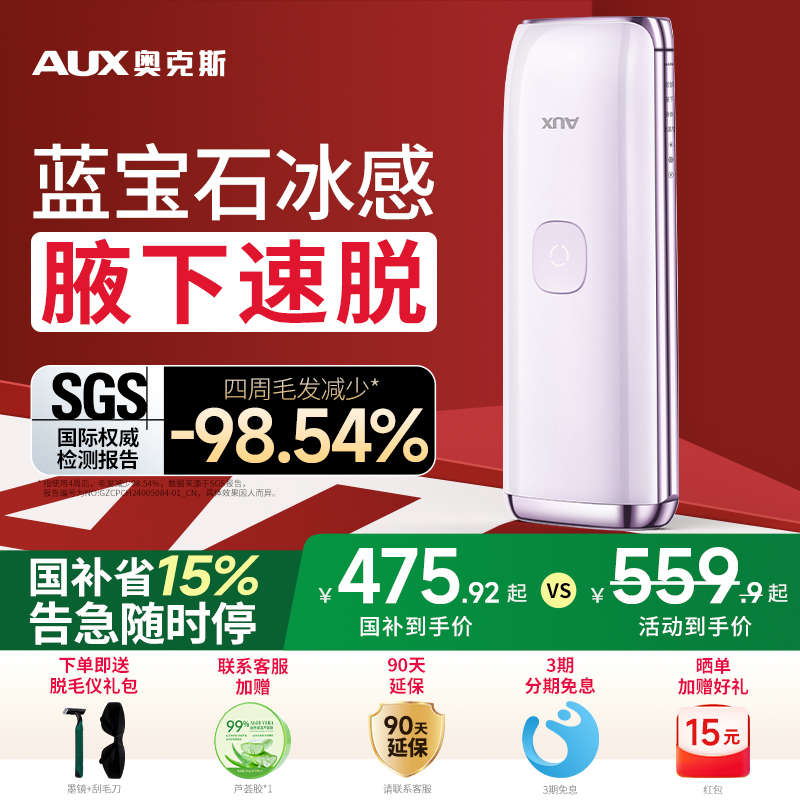 【全新升级】奥克斯冰点脱毛仪