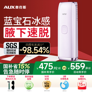 奥克斯冰点蓝宝石脱毛仪家用全身腋下私处女专用 全新升级