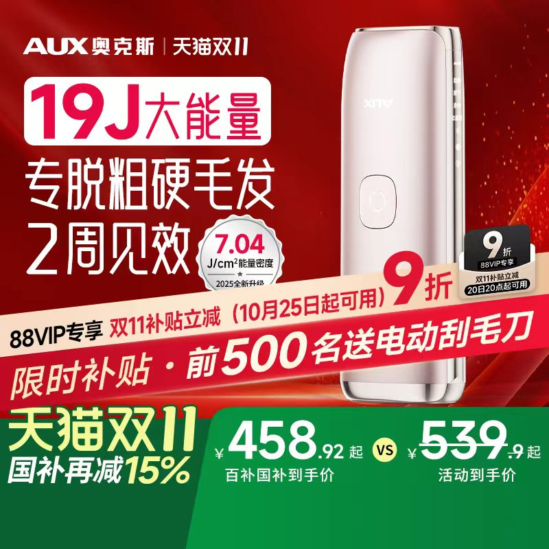 【双11补贴】奥克斯冰点蓝宝石脱毛仪器家用全身腋下唇毛私处女士