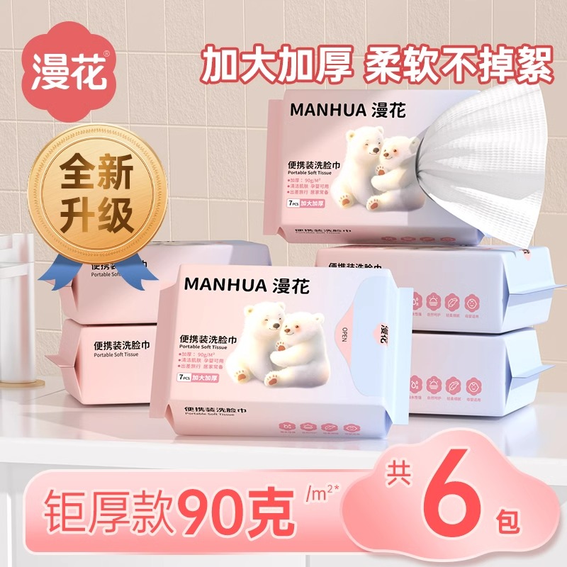 漫花洗脸巾一次性抽取式加大加厚绵柔巾学生干湿两用擦脸巾洁面巾