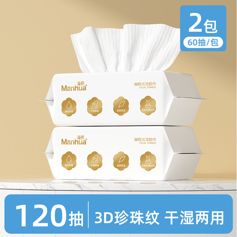 漫花洗脸巾60抽*3包！大尺寸