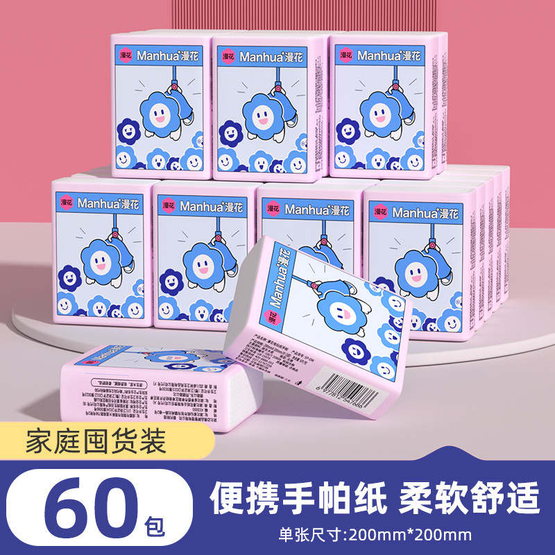 漫花手帕纸小包实惠擦手用面巾餐巾纸便携出门学生宿舍用,洗护清洁剂/卫生巾/纸/香薰,手帕纸,淘宝优惠券,粉丝福利购,淘宝优惠卷