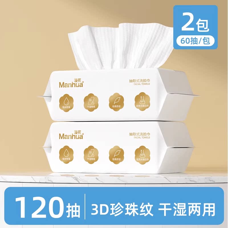 天降3.99元！漫花洗脸巾60抽*2包