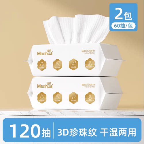 漫花加厚家用一次性便携抽取式