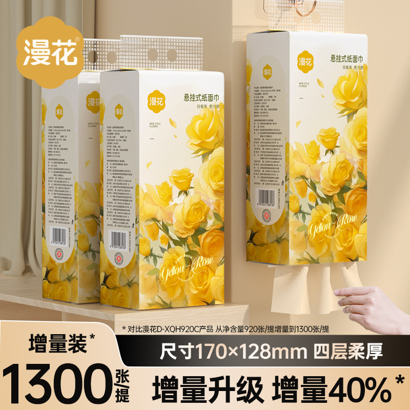 漫花悬挂纸巾抽纸餐巾纸家用实惠装卫生面巾纸抽批发装