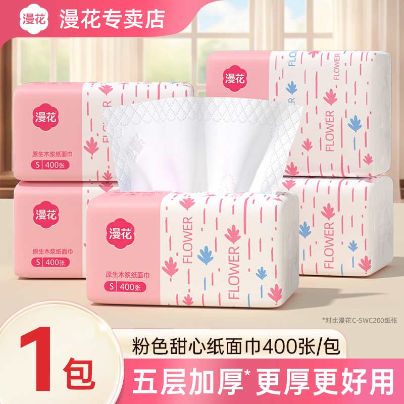 漫花纸巾抽纸整箱批家用实惠装面巾纸抽婴儿卫生纸餐巾纸擦手好用