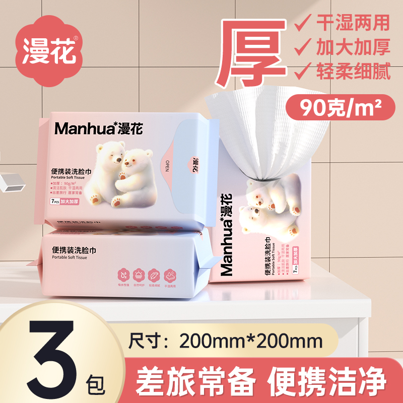 漫花超值一次性洗脸棉柔巾
