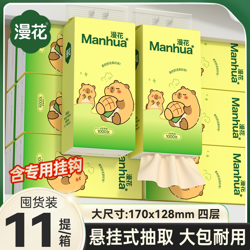 漫花4大包悬挂式抽纸挂式图片