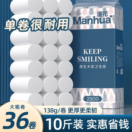 漫花36卷家用囤货装无芯卷筒纸厕纸原生木浆批发手纸纸巾擦手卷纸