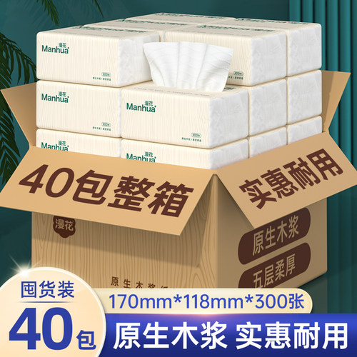 漫花400张抽纸家用实惠装整箱餐巾纸面巾纸卫生纸巾婴儿纸抽纸巾