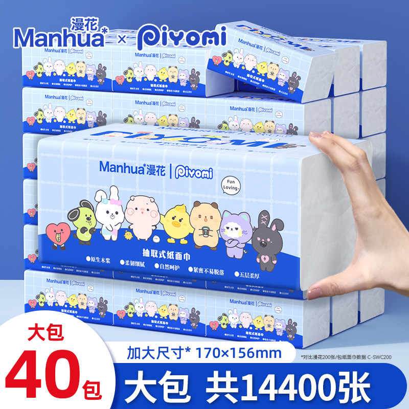 漫花纸巾抽纸40大包大尺寸图片