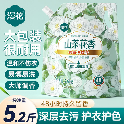 漫花山茶花香氛洗衣液实惠装批