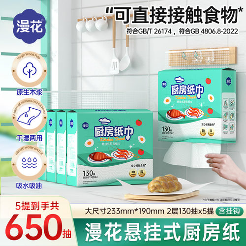 漫花5大提悬挂式厨房专用纸料理