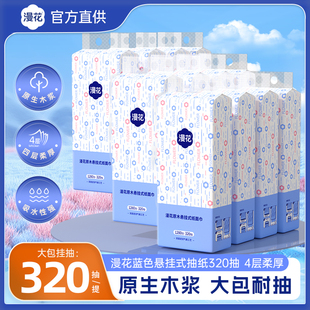 漫花悬挂抽纸擦手实惠装批发卫生纸面面巾纸纸抽实惠