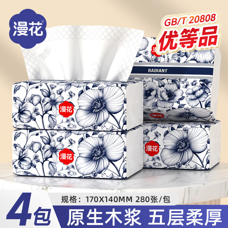 漫花纸巾抽纸家用实惠装卫生纸巾小包餐巾纸面巾纸卫生纸巾擦手