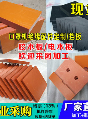 .电木板 绝缘板 胶木板 厚8/1012/15/20/25/30//40/5V0/100mm 加