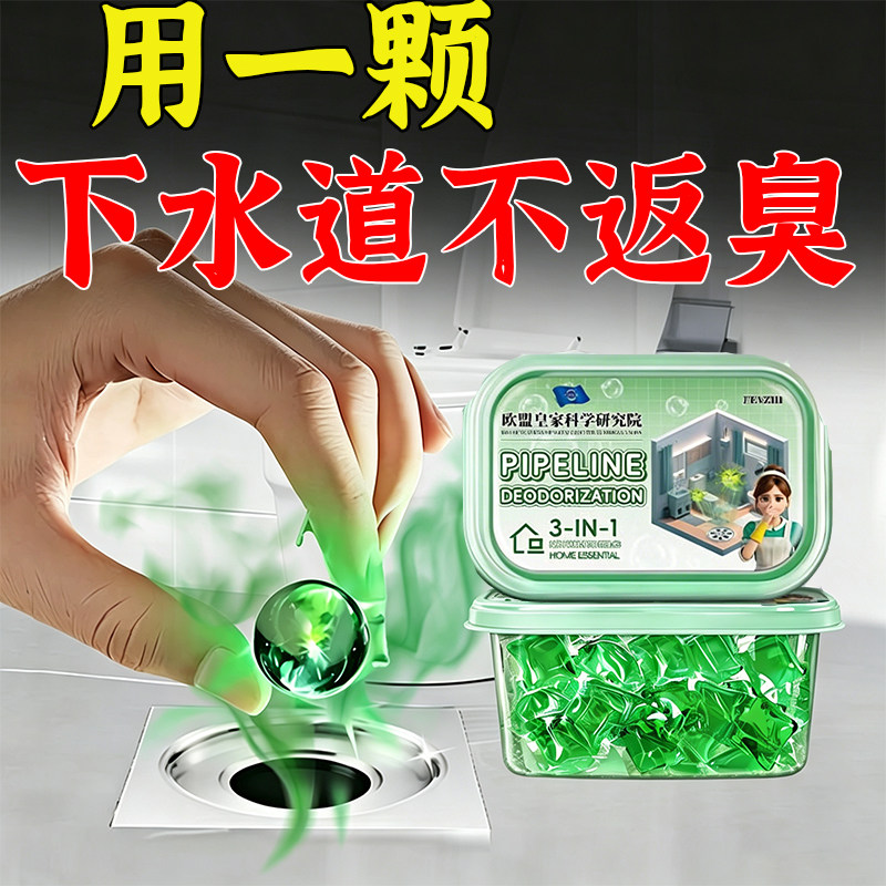 下水道除臭凝珠高浓度防返臭神器厨房厕所返除臭味地漏卫生间通用