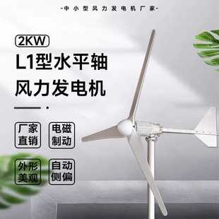 96V 廠家直銷(xiāo) 2KW 微風(fēng)啟動(dòng) 運(yùn)行振動(dòng)低 L1型風(fēng)力發(fā)電機(jī)