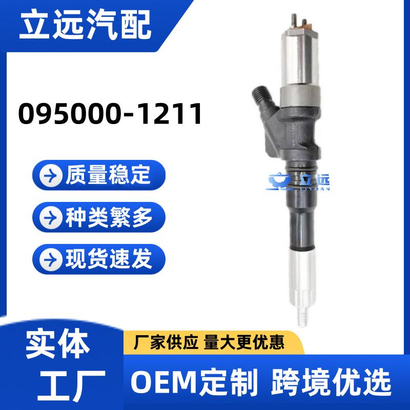 095000-1211喷油器总成 适用于小松FC450-7厂家供应质量稳定耐用