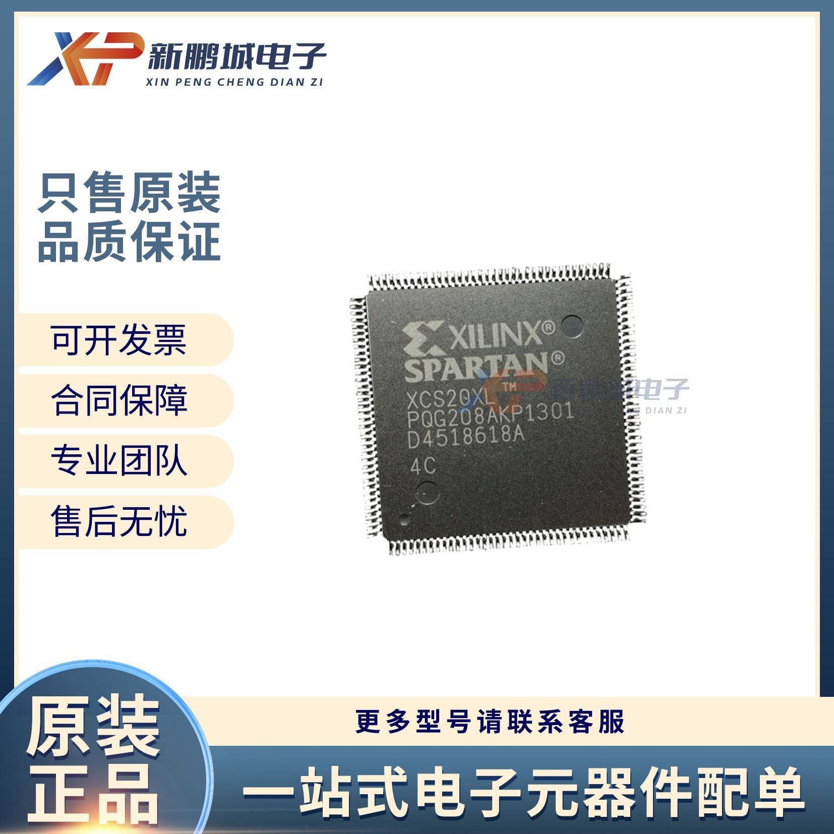 XCS20XL-4PQG208C 封装QFP208 嵌入式芯片 电子元器件FBGA主控BO