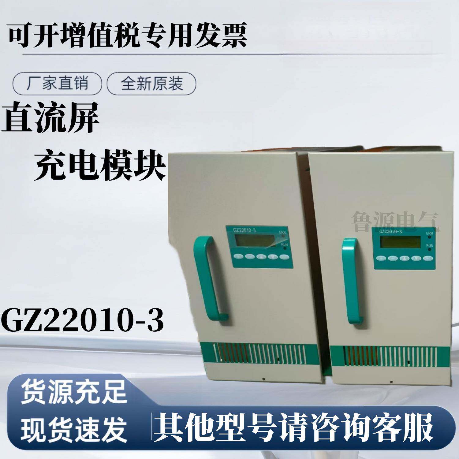 GZ22010-3直流屏充电模块高频开关整流器220V10A自冷电源