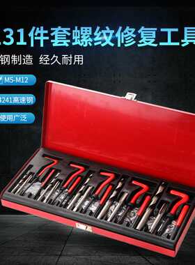 131pcs螺纹修复工具高速钢螺纹套丝锥组合 现货 五金修车工具